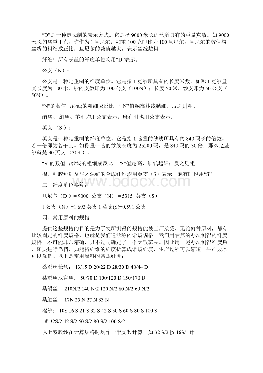 纺织面料基础知识.docx_第2页