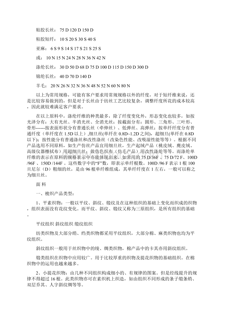 纺织面料基础知识Word文档格式.docx_第3页