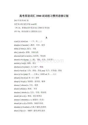 高考英语词汇3500词词组习惯用语修订版Word格式文档下载.docx