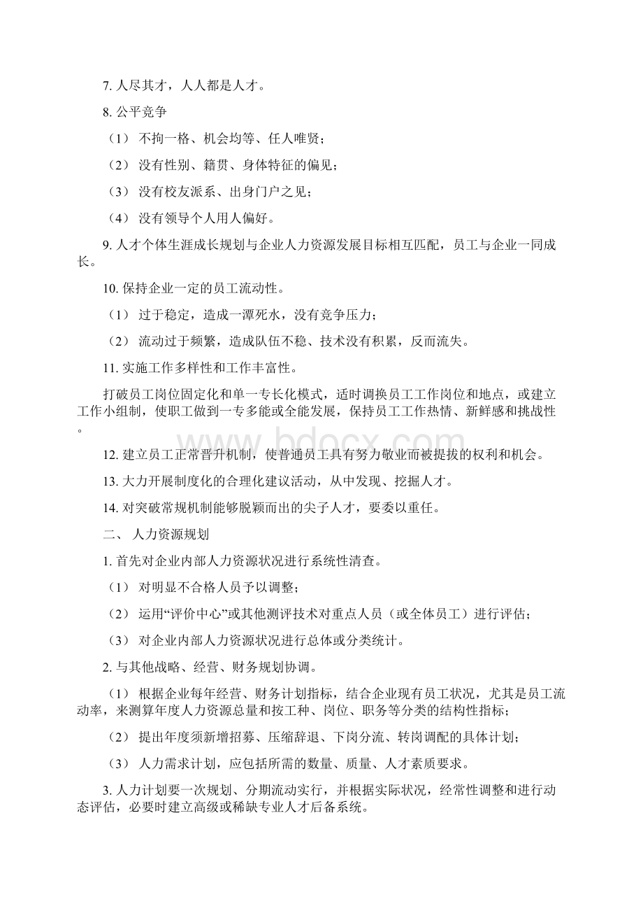 人力资源规划方法与实施步骤很详细Word下载.docx_第3页