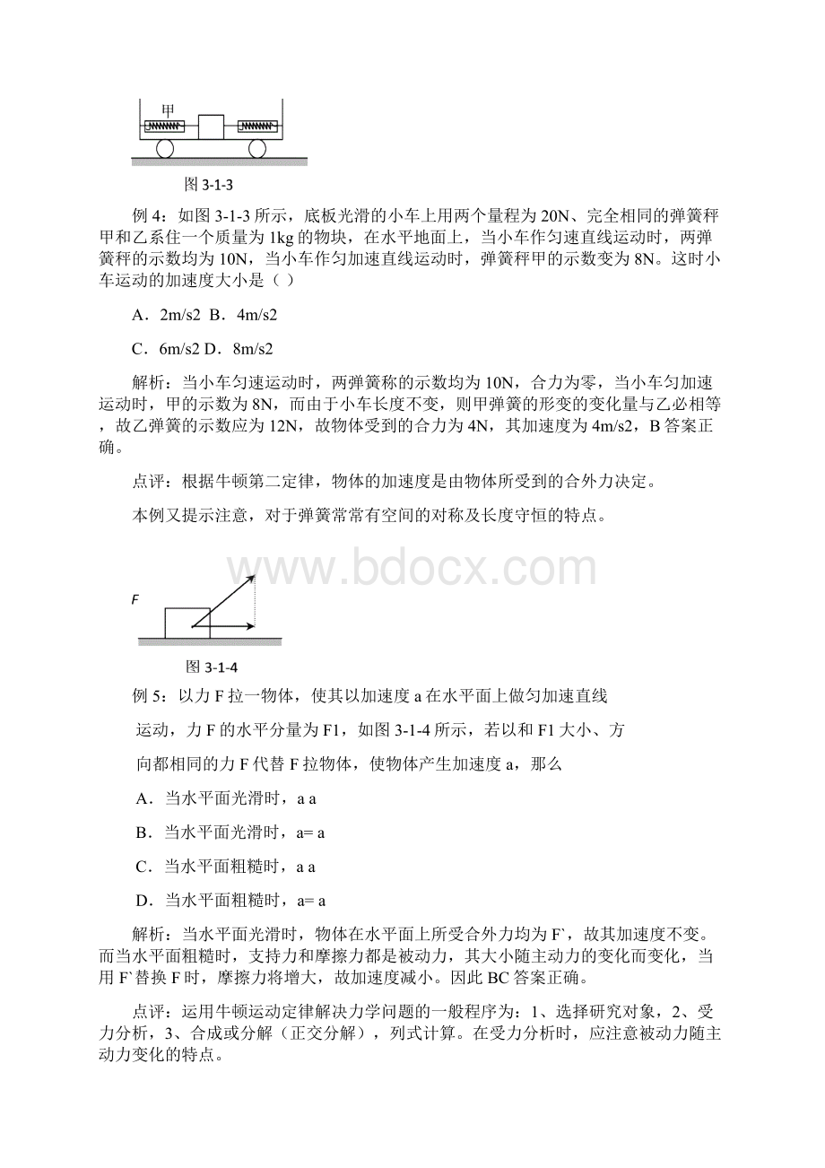 高三物理总复习第一轮第三单元牛顿运动定律学案.docx_第3页