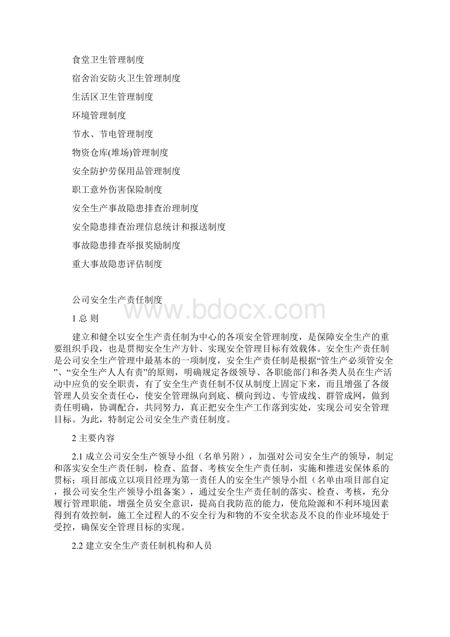 环境和职业健康安全管理制度汇编.docx_第2页