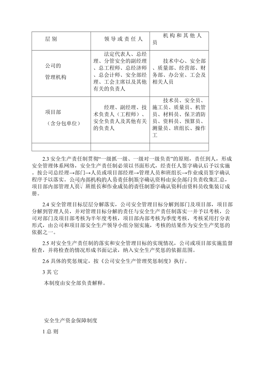 环境和职业健康安全管理制度汇编.docx_第3页