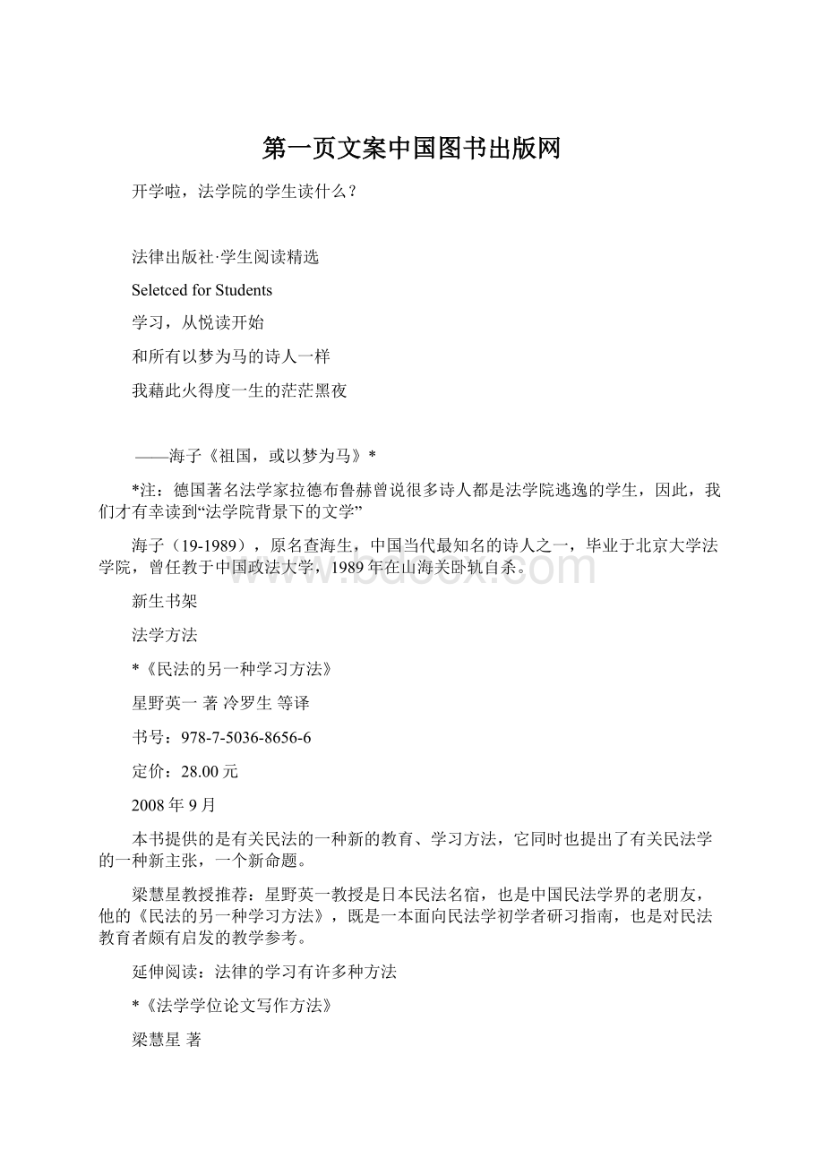 第一页文案中国图书出版网.docx
