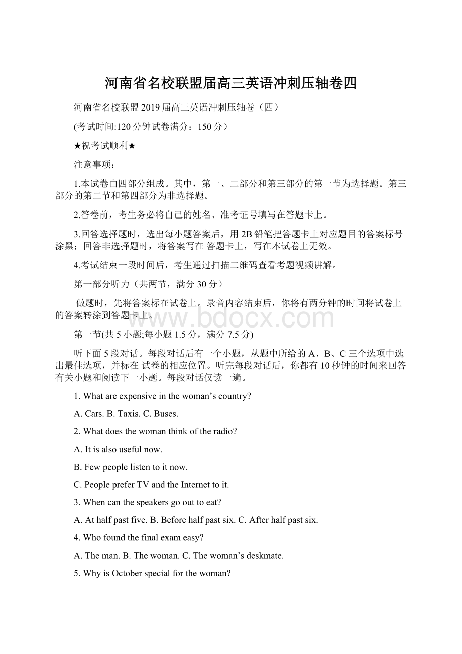 河南省名校联盟届高三英语冲刺压轴卷四Word格式文档下载.docx