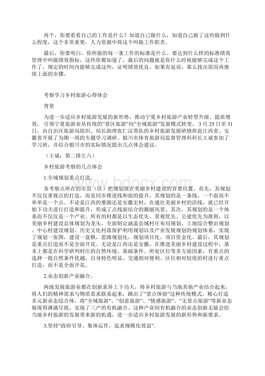 《卓越绩效评价准则》培训体会Word格式文档下载.docx_第2页