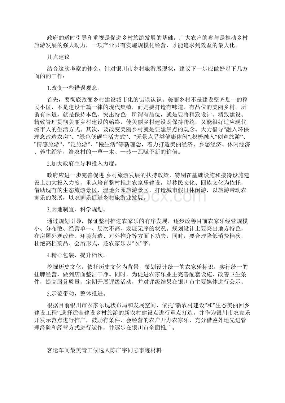 《卓越绩效评价准则》培训体会Word格式文档下载.docx_第3页