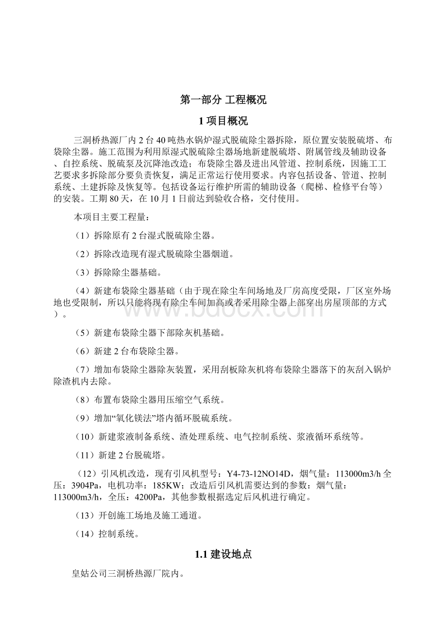 四标段皇姑三洞桥脱硫除尘.docx_第2页