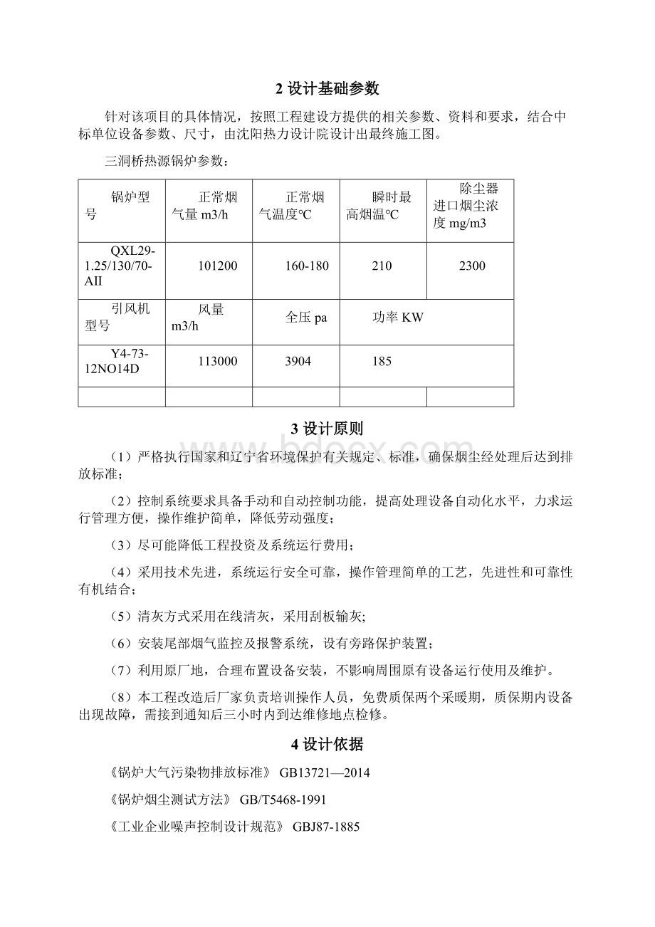 四标段皇姑三洞桥脱硫除尘.docx_第3页