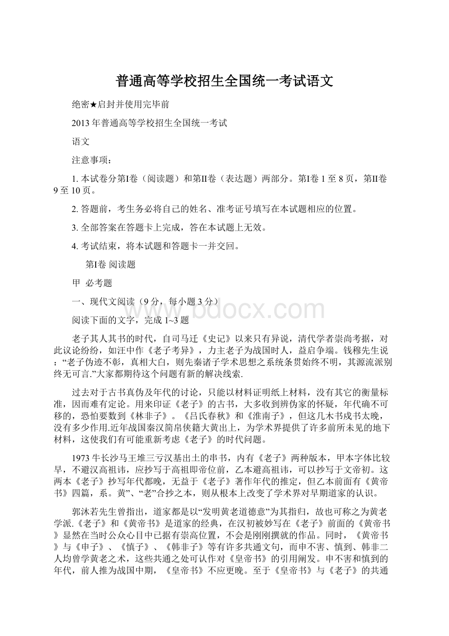 普通高等学校招生全国统一考试语文Word文档格式.docx