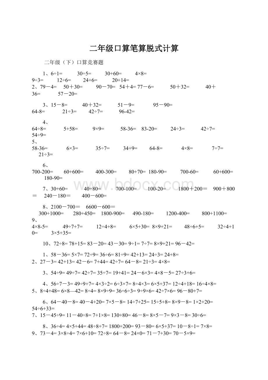 二年级口算笔算脱式计算.docx_第1页