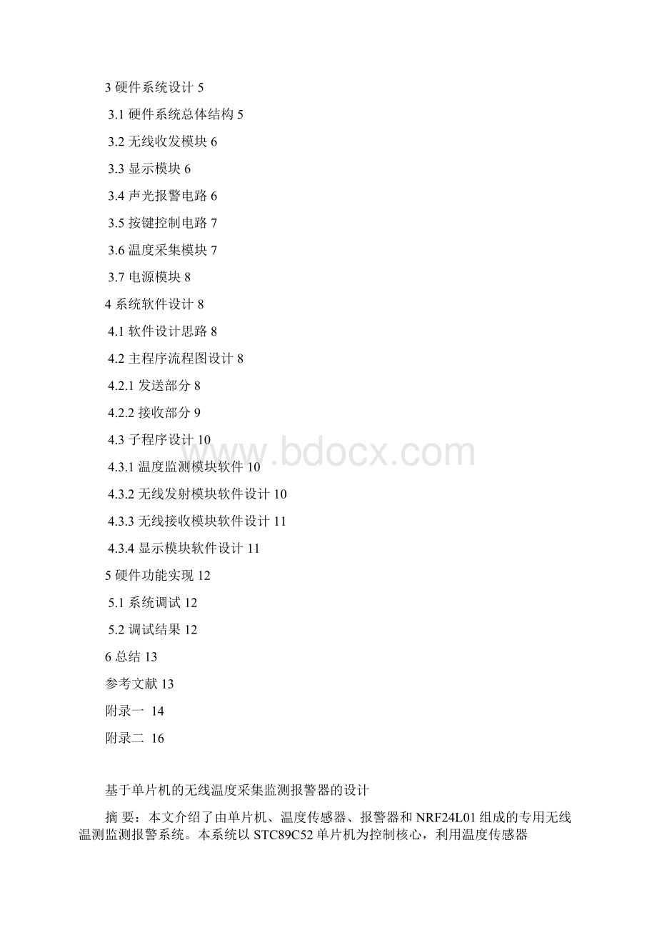 完整版基于单片机的无线温度远程采集监测报警器的设计毕业设计40设计41.docx_第2页