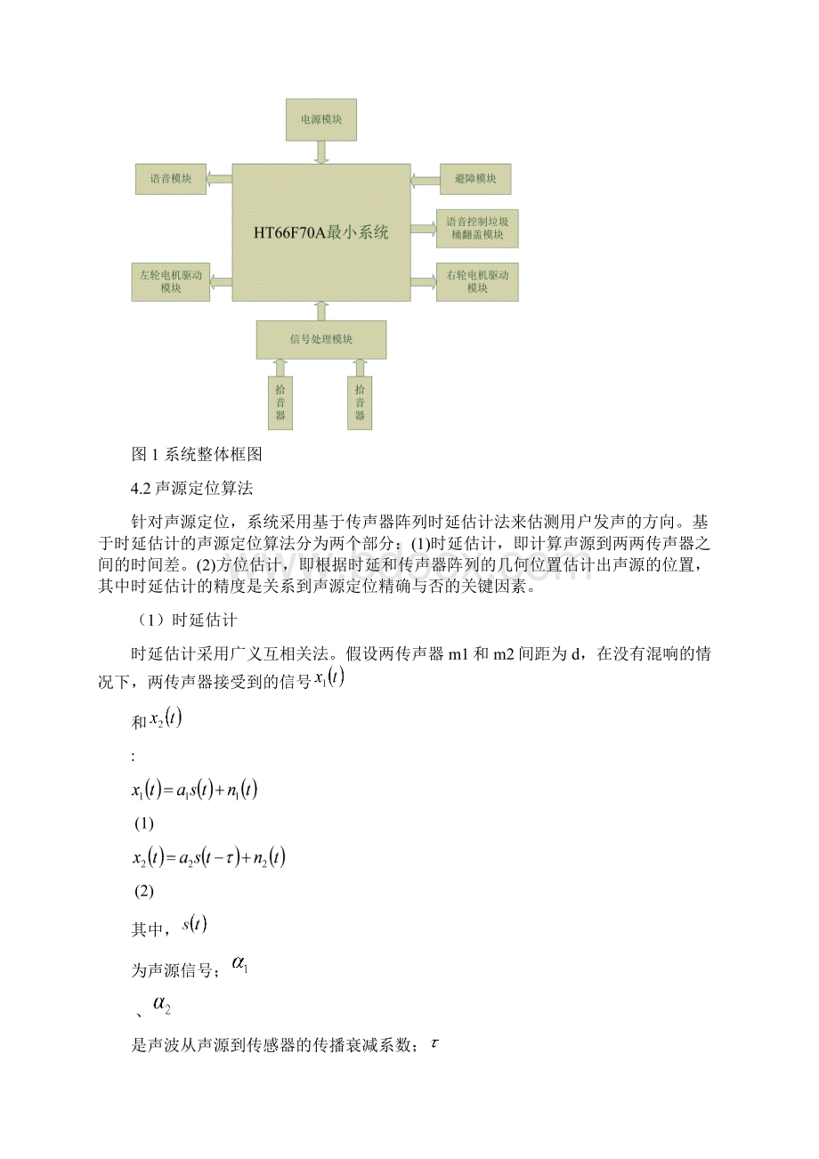 语音定位智能寻源垃圾桶的设计课案.docx_第3页