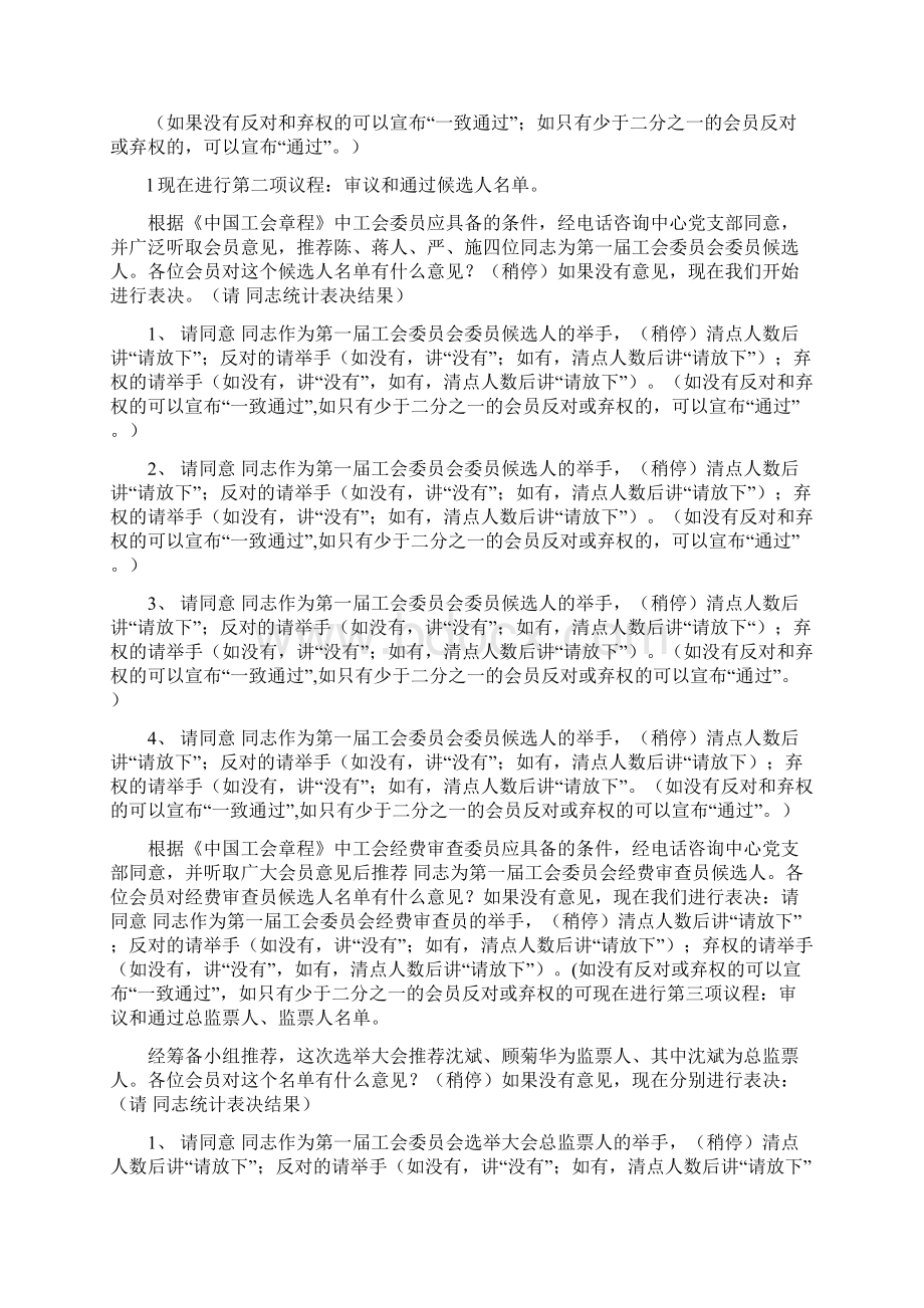 召开职工代表大会程序.docx_第3页