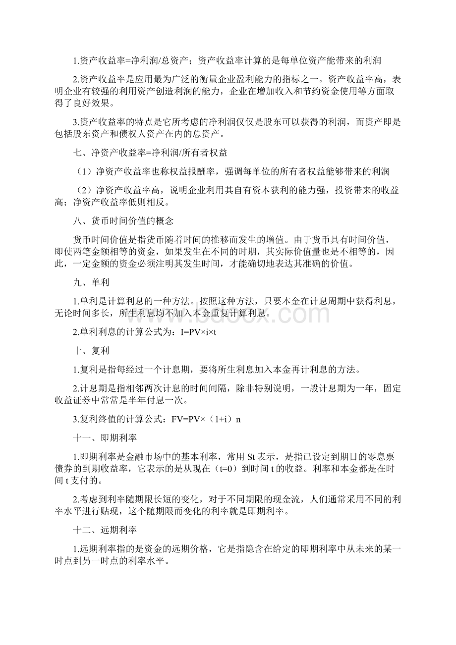 证券及期权考试相关知识三篇Word格式文档下载.docx_第2页