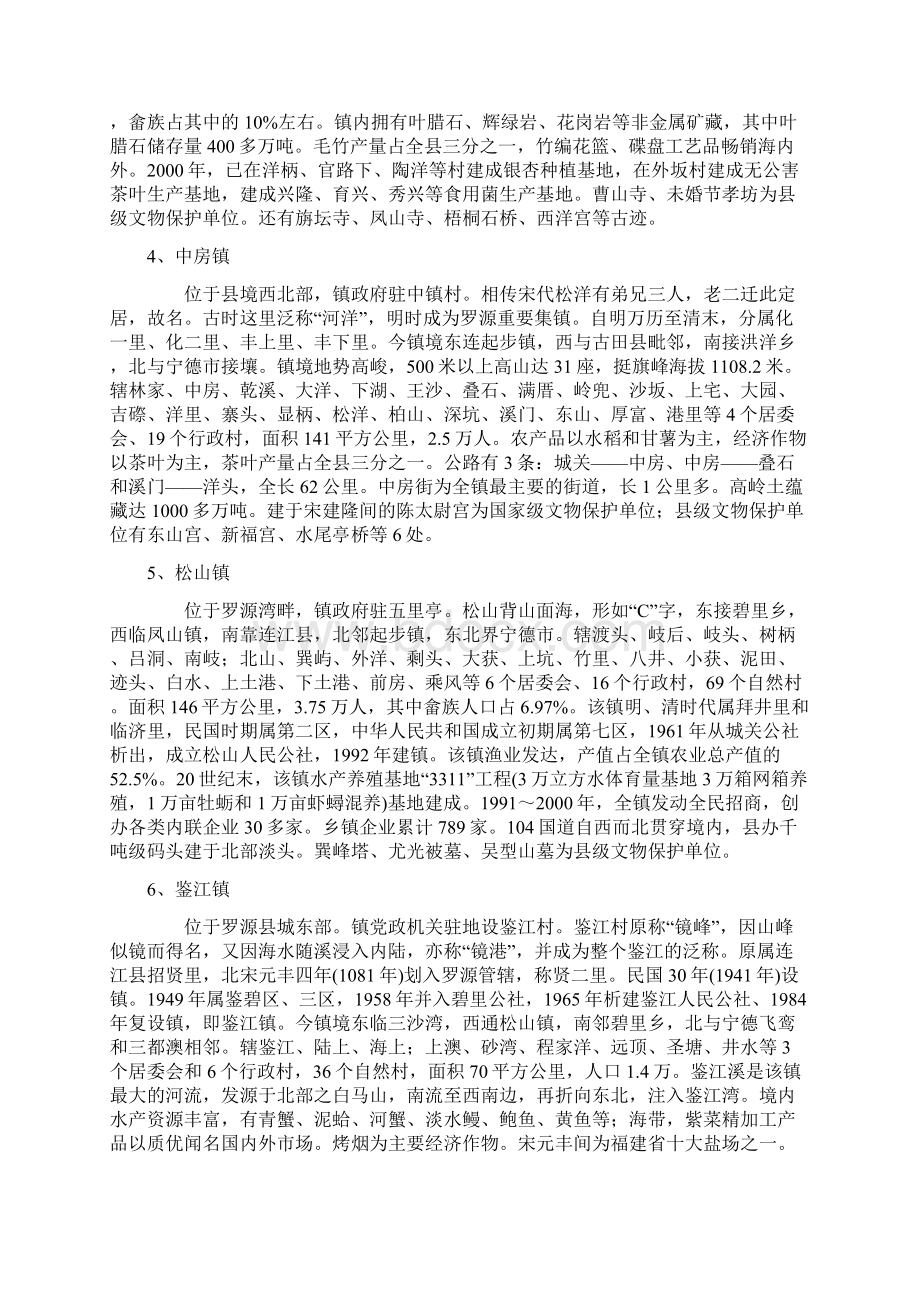 罗源县乡镇地名志经典.docx_第3页