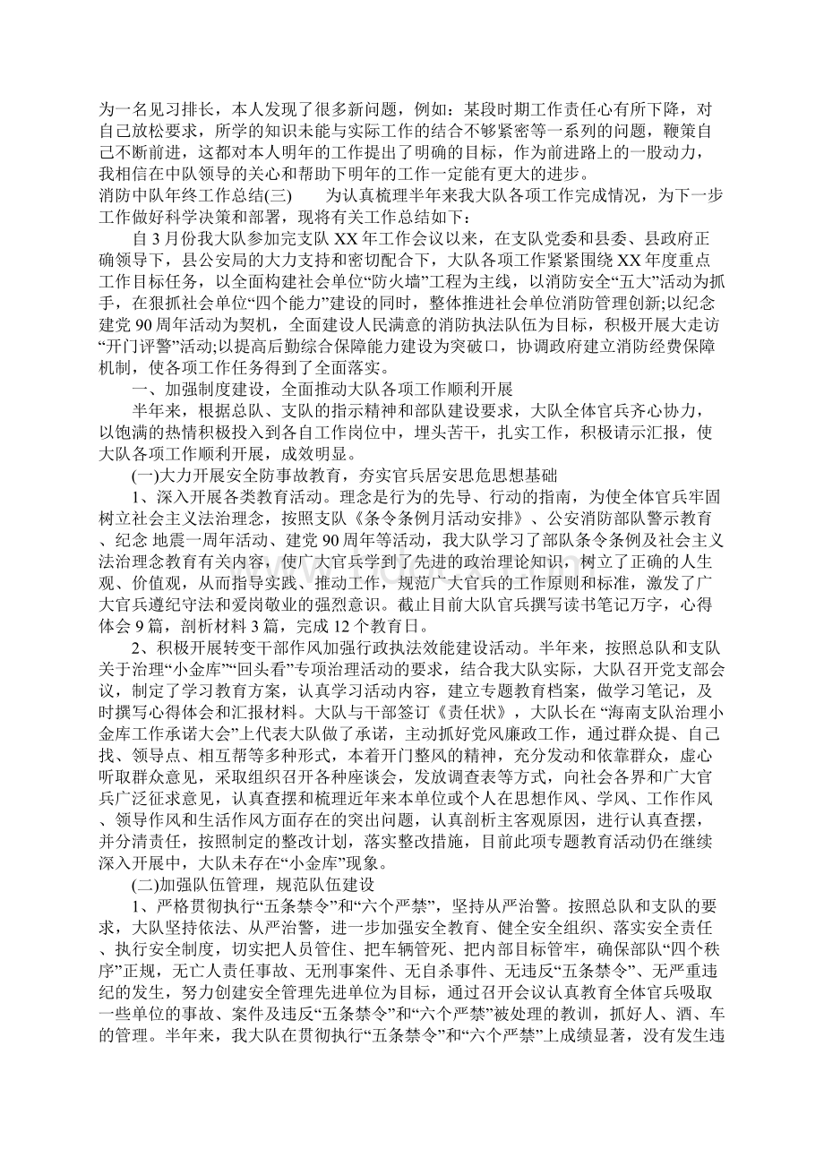 消防中队年终工作总结.docx_第3页