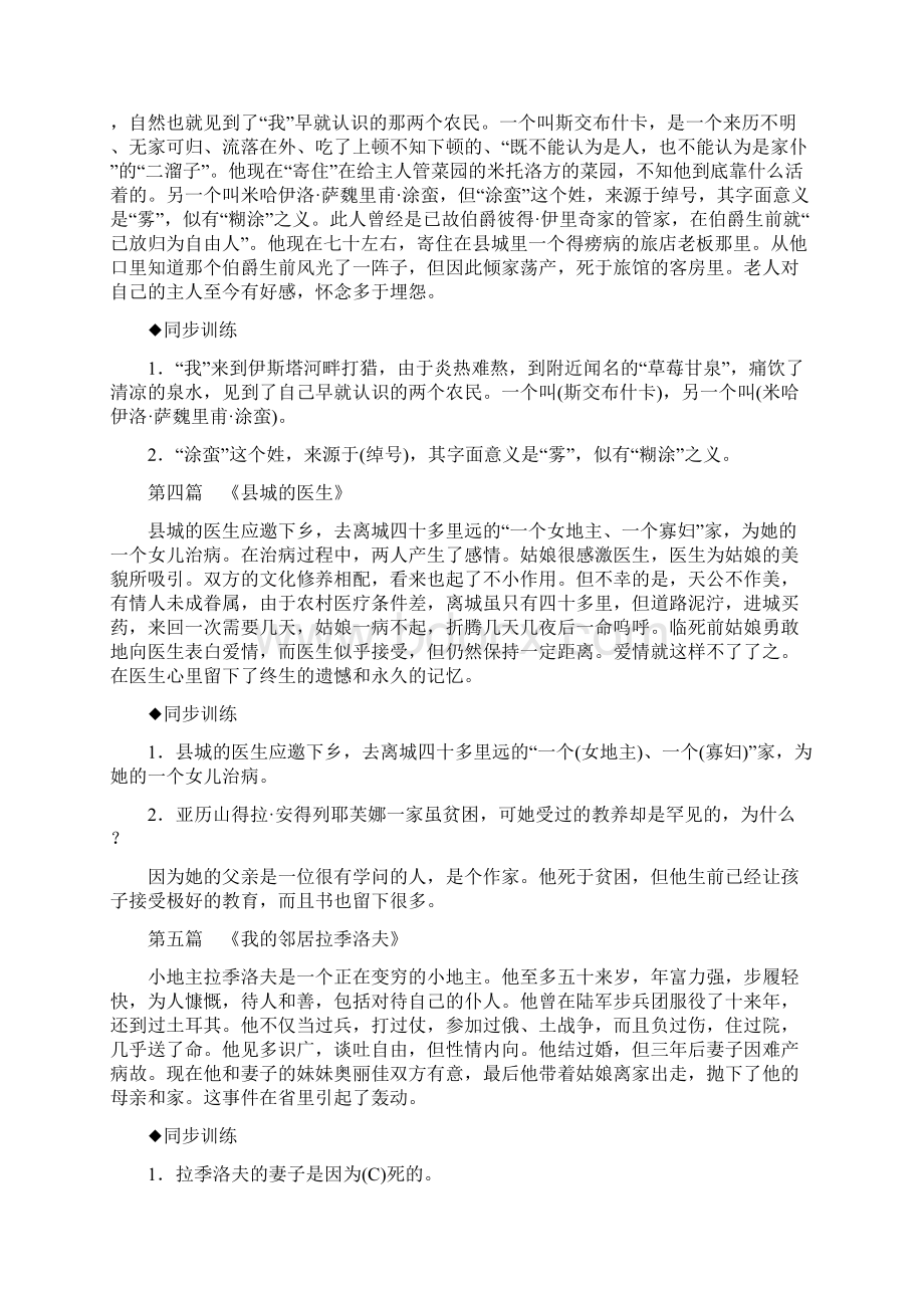 中考名著复习《猎人笔记》知识梳理及同步模拟训练Word下载.docx_第3页