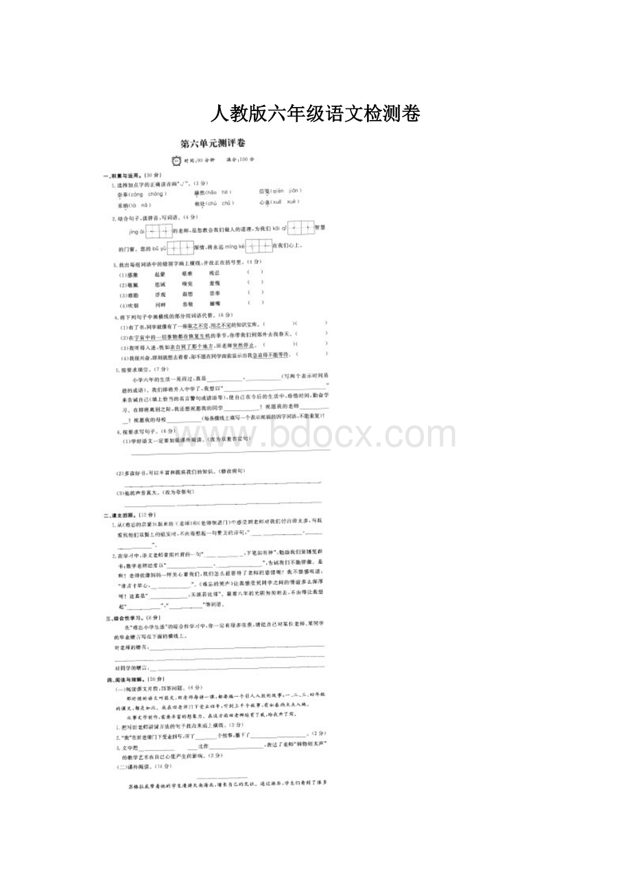人教版六年级语文检测卷.docx_第1页