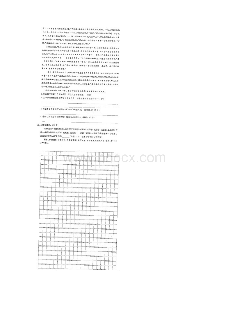 人教版六年级语文检测卷.docx_第2页