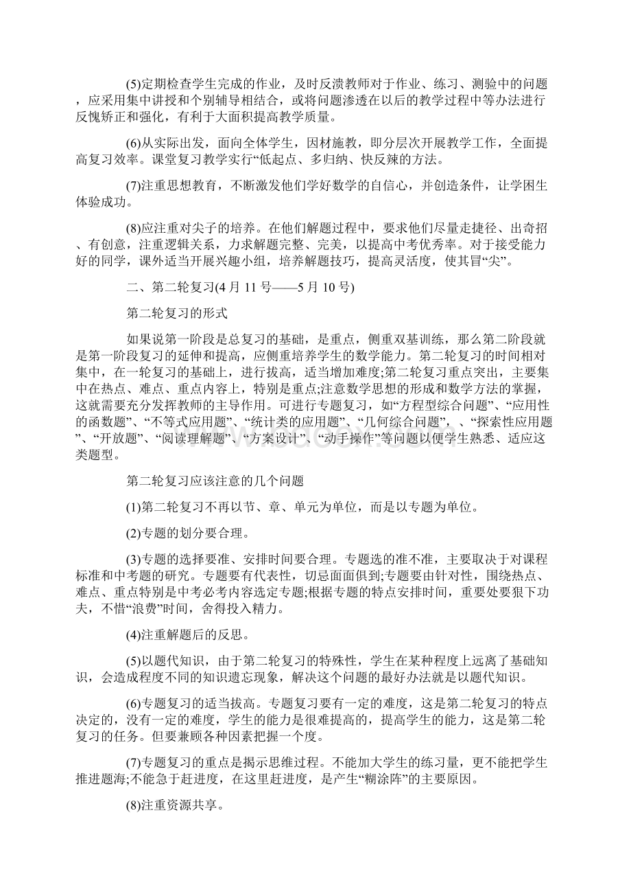 数学计划合集大全5篇.docx_第2页