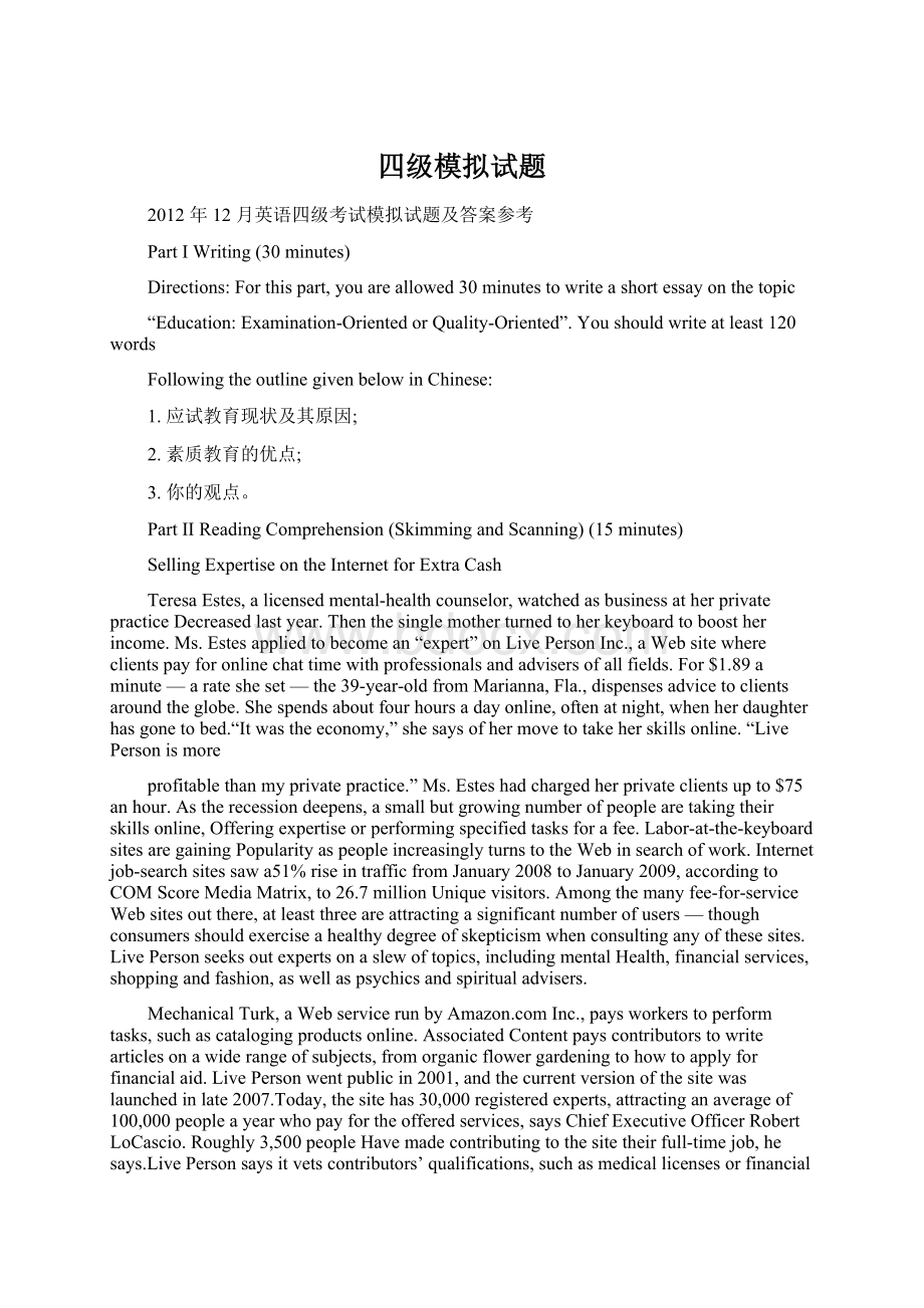 四级模拟试题Word文档格式.docx_第1页