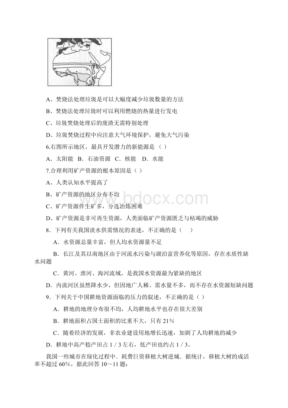 高二下学期第二次月考文科综合试题文档格式.docx_第2页