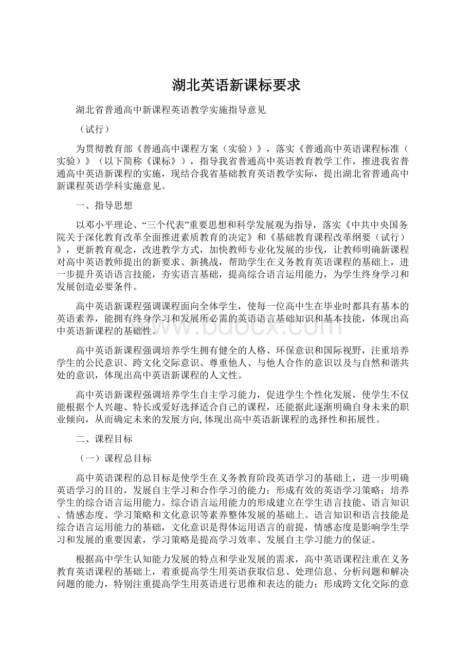 湖北英语新课标要求.docx