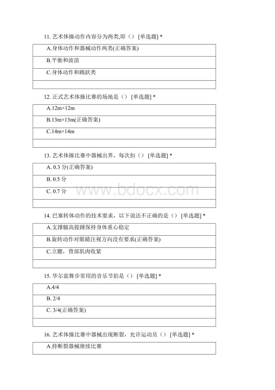 艺术体操项目初级教练员岗位专项技能考核文档格式.docx_第3页