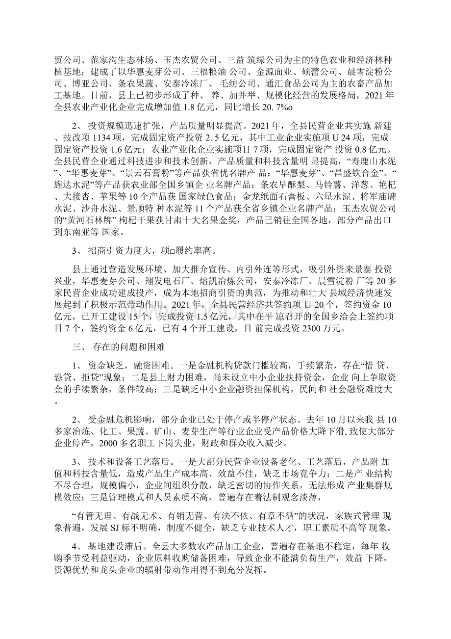 企业融资调研报告.docx_第2页