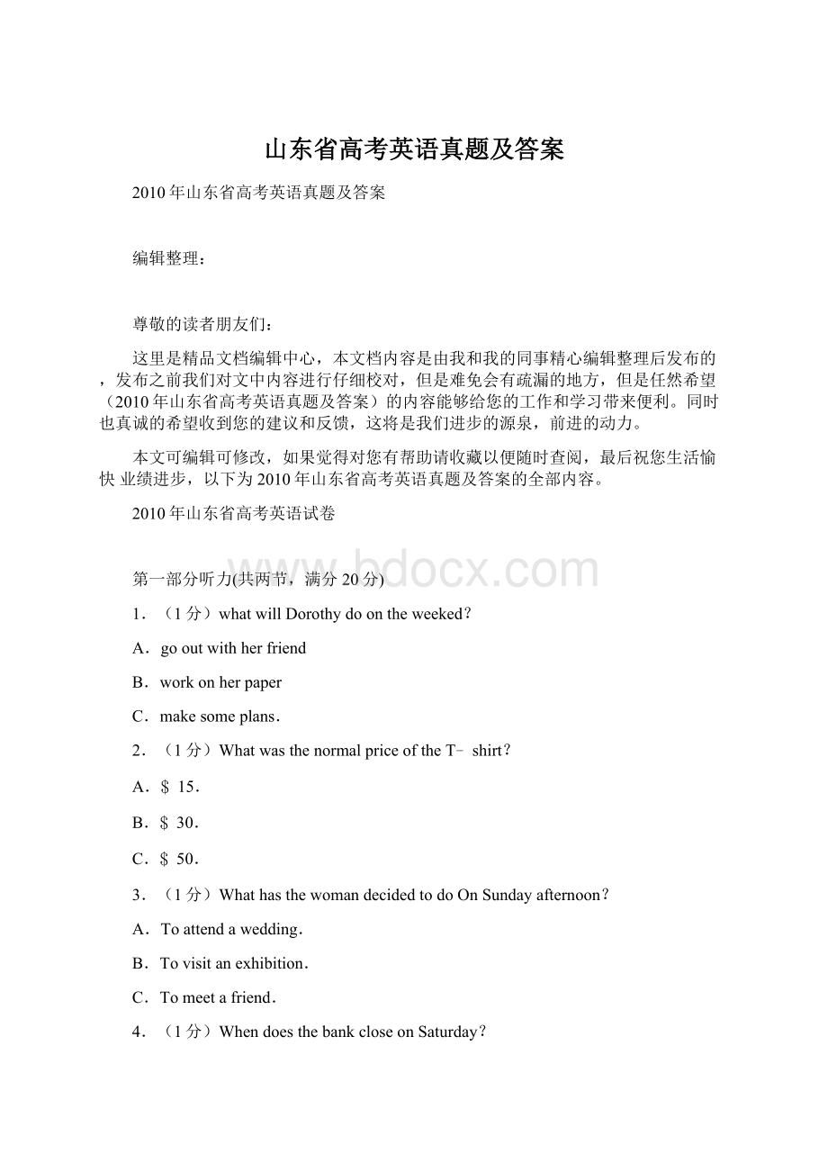 山东省高考英语真题及答案.docx_第1页