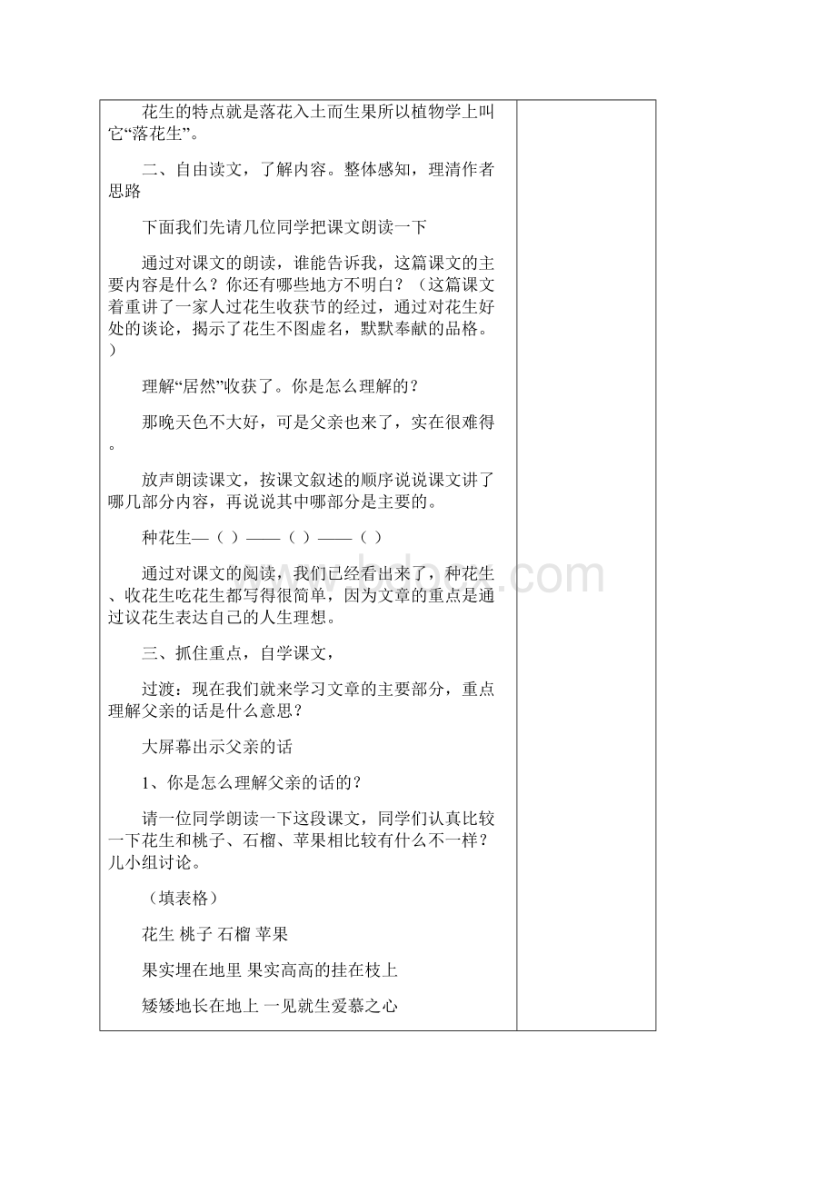 优质课北师大版四年级语文上第四单元教案Word格式文档下载.docx_第2页