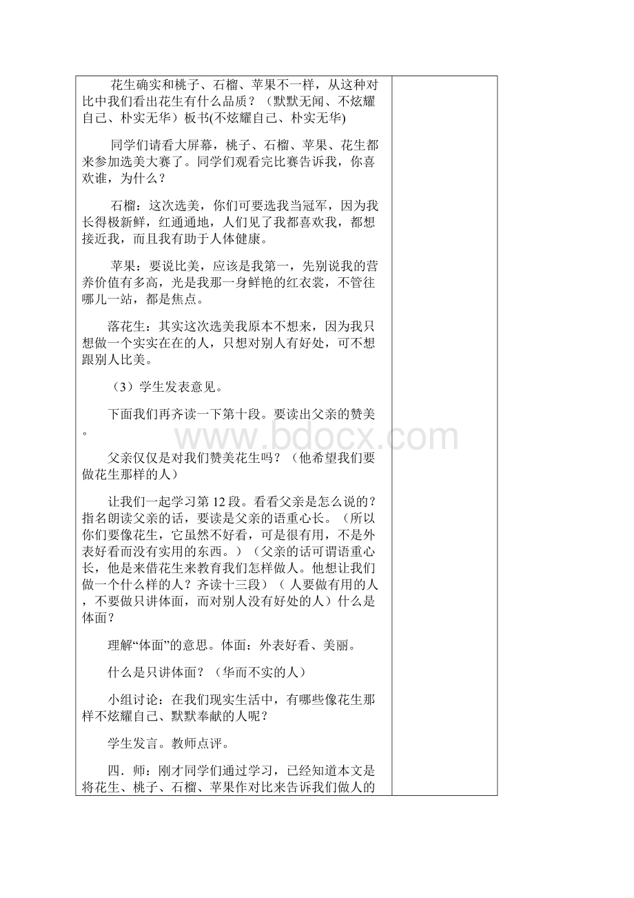 优质课北师大版四年级语文上第四单元教案Word格式文档下载.docx_第3页