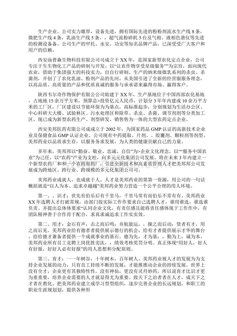 园艺顶岗实习总结报告doc.docx_第2页