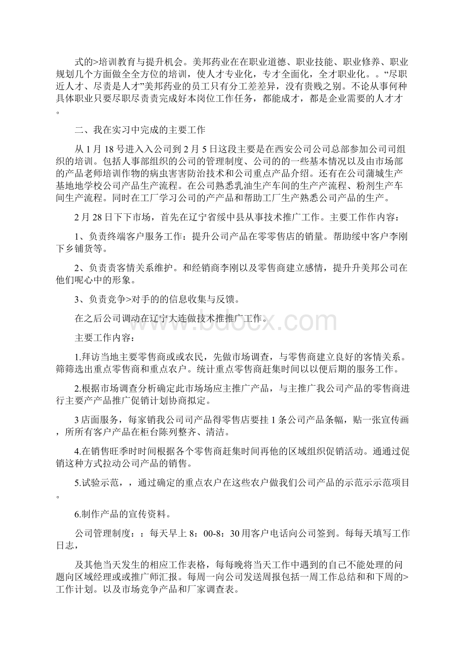 园艺顶岗实习总结报告doc.docx_第3页