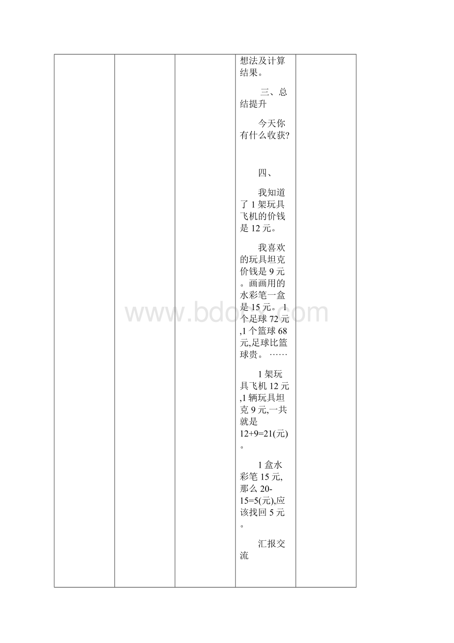 北师大版二上教案610Word下载.docx_第3页