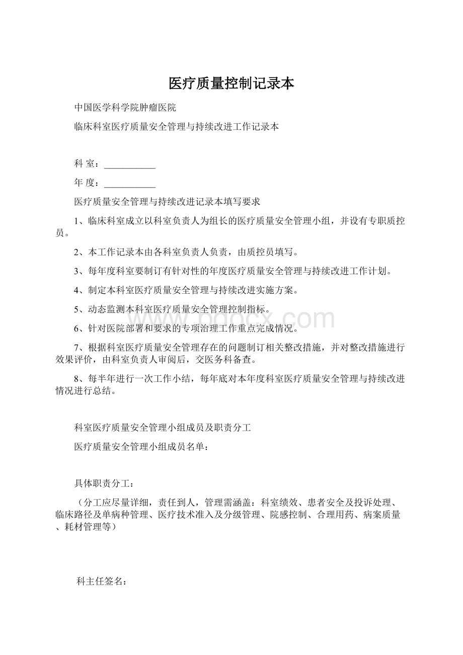 医疗质量控制记录本.docx_第1页