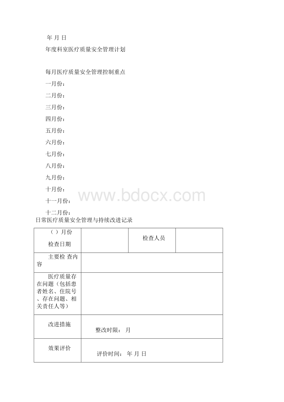 医疗质量控制记录本.docx_第2页