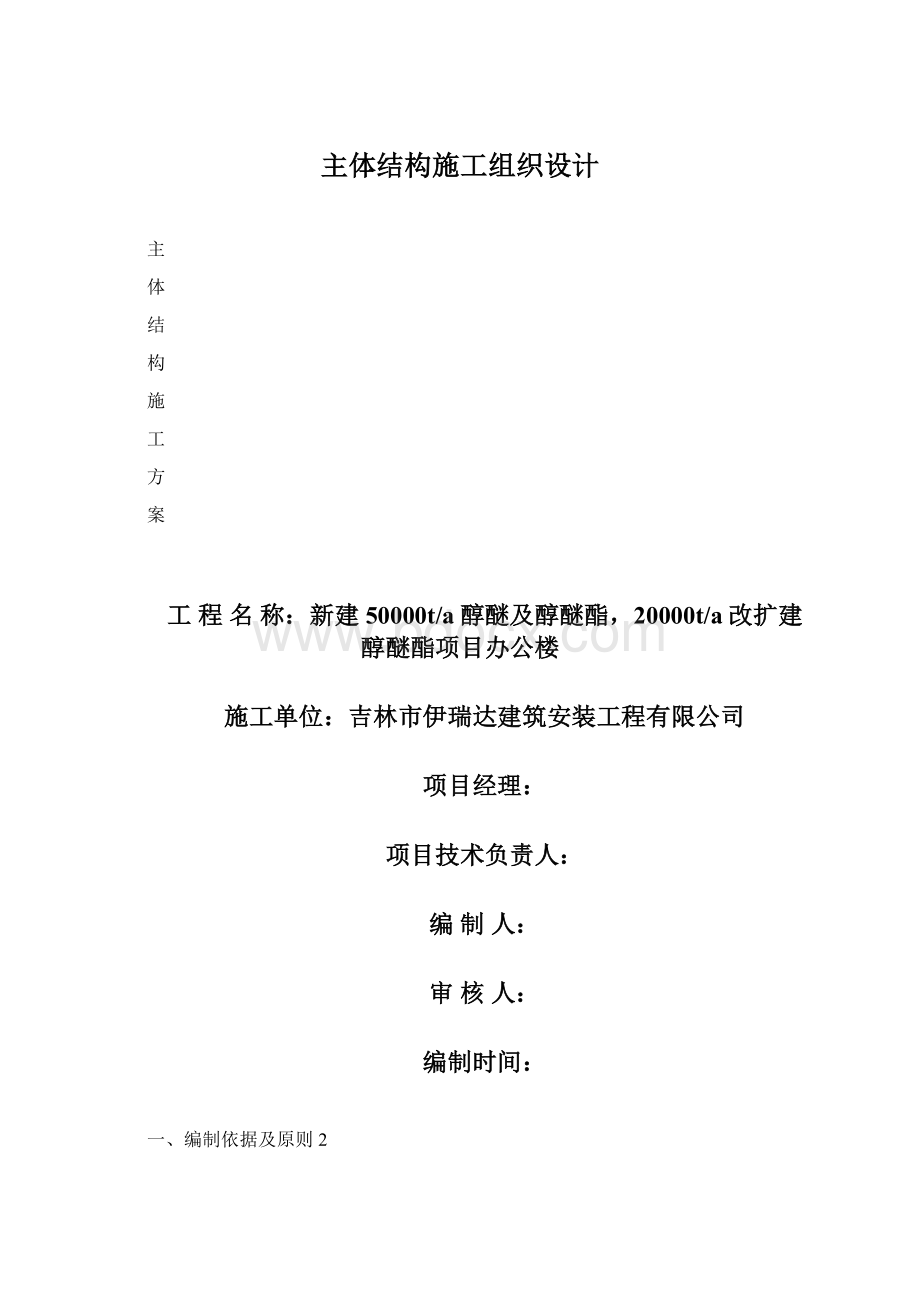 主体结构施工组织设计.docx_第1页