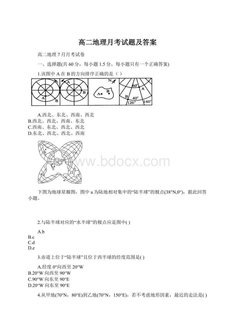 高二地理月考试题及答案.docx