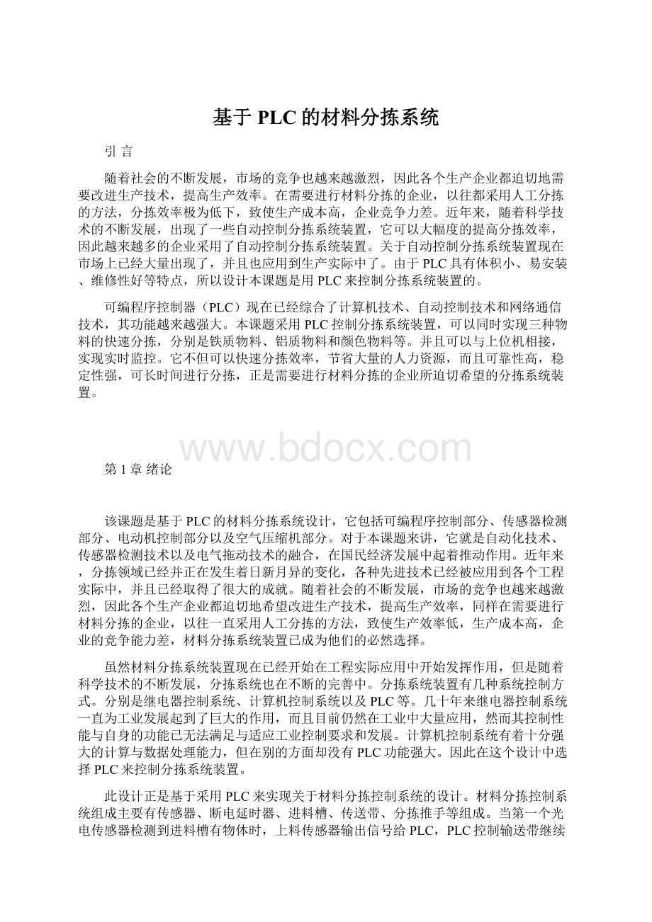 基于PLC的材料分拣系统.docx_第1页