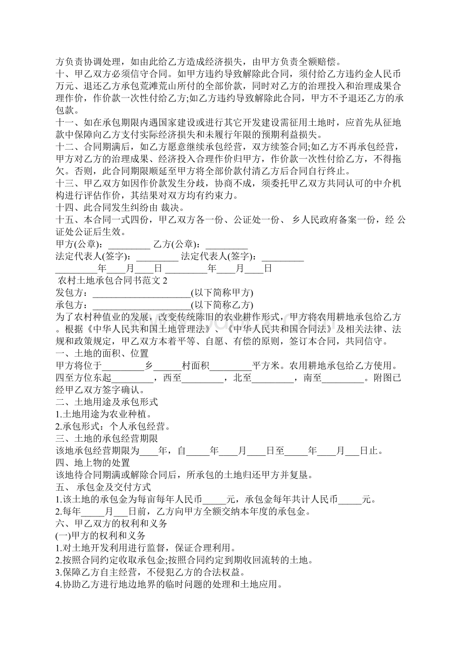 农村土地承包合同书专业版.docx_第2页