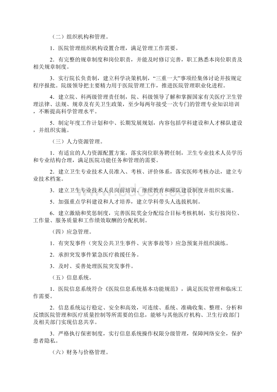 医院管理评价指南版Word格式文档下载.docx_第2页