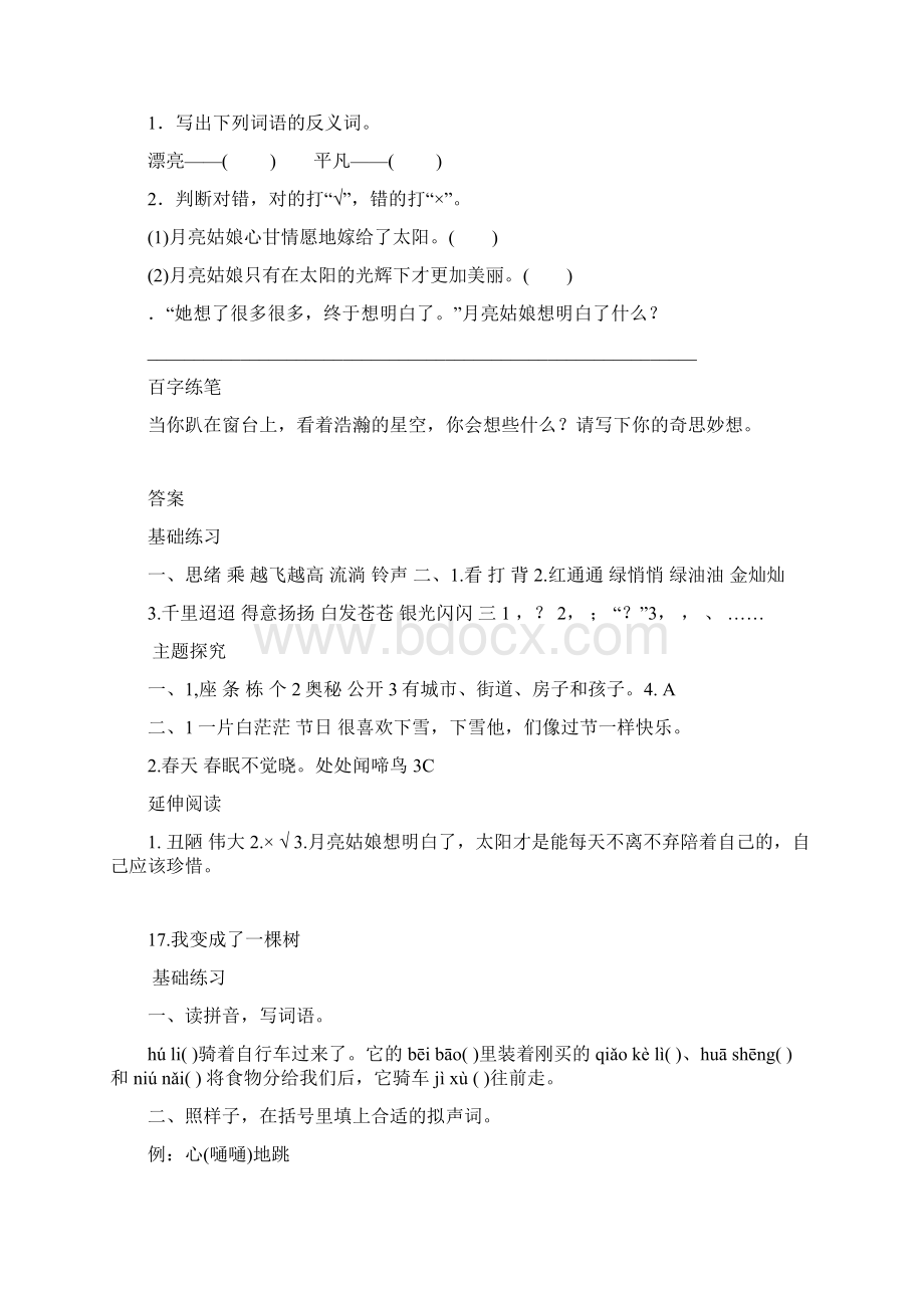 三年级下册语文一课一练1617课含答案部编版.docx_第3页