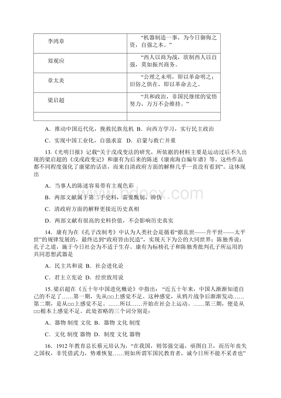 文昌中学学年高二上学期期末考试文历史试题及答案.docx_第3页