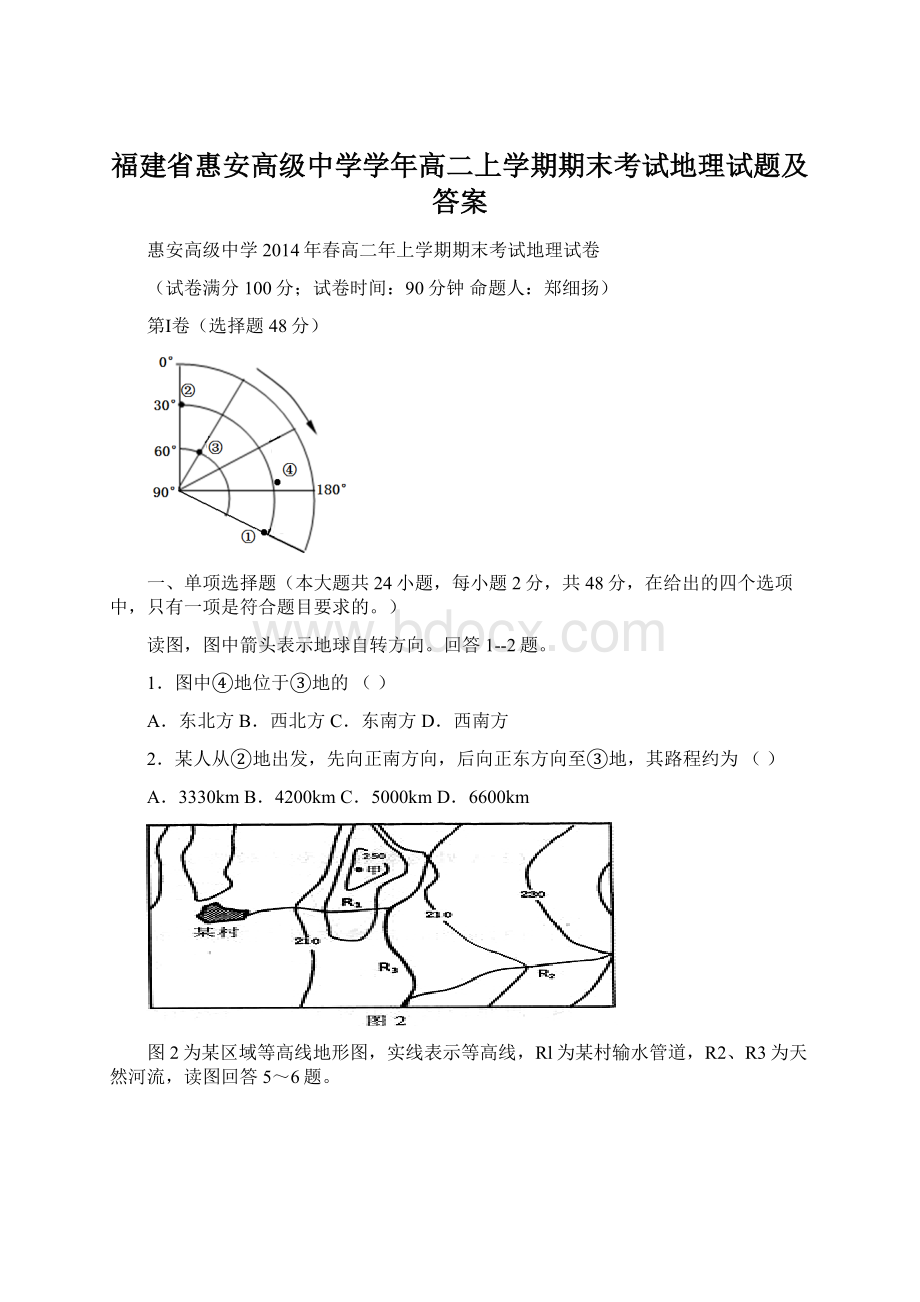 福建省惠安高级中学学年高二上学期期末考试地理试题及答案Word格式文档下载.docx