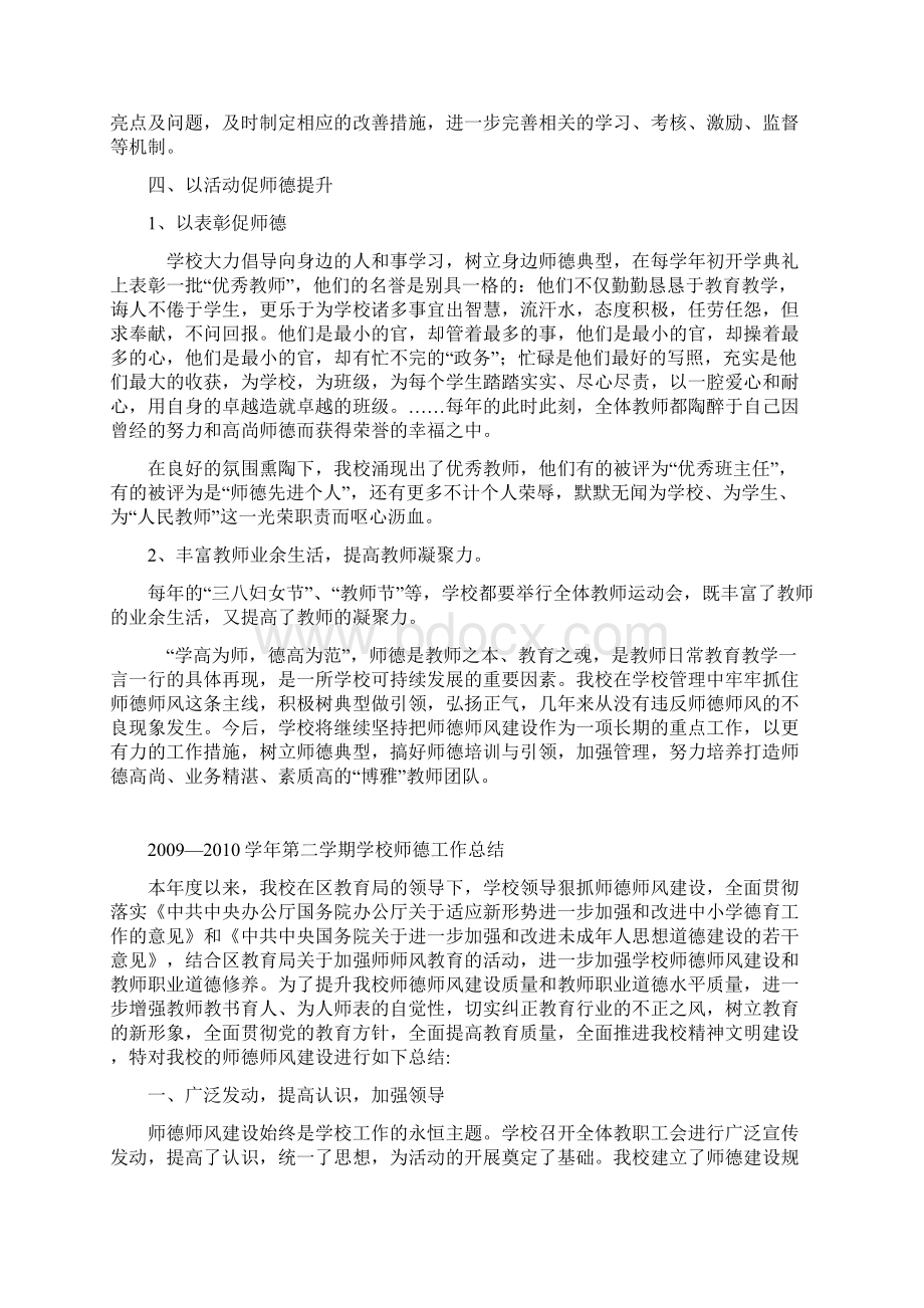 花冗学校师德工作总结.docx_第2页