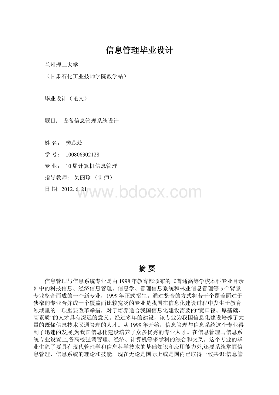 信息管理毕业设计.docx_第1页