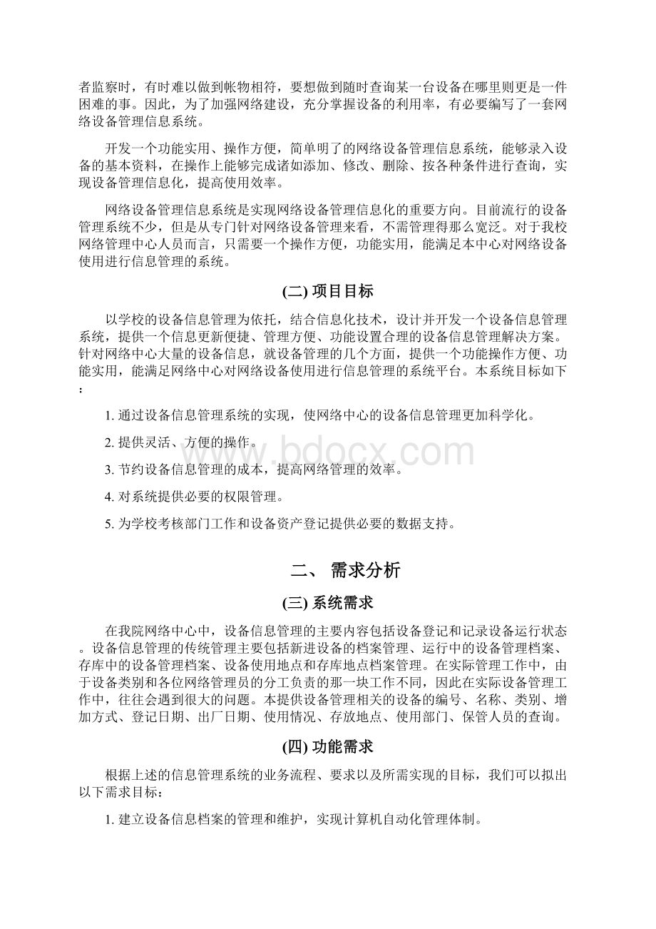 信息管理毕业设计.docx_第3页