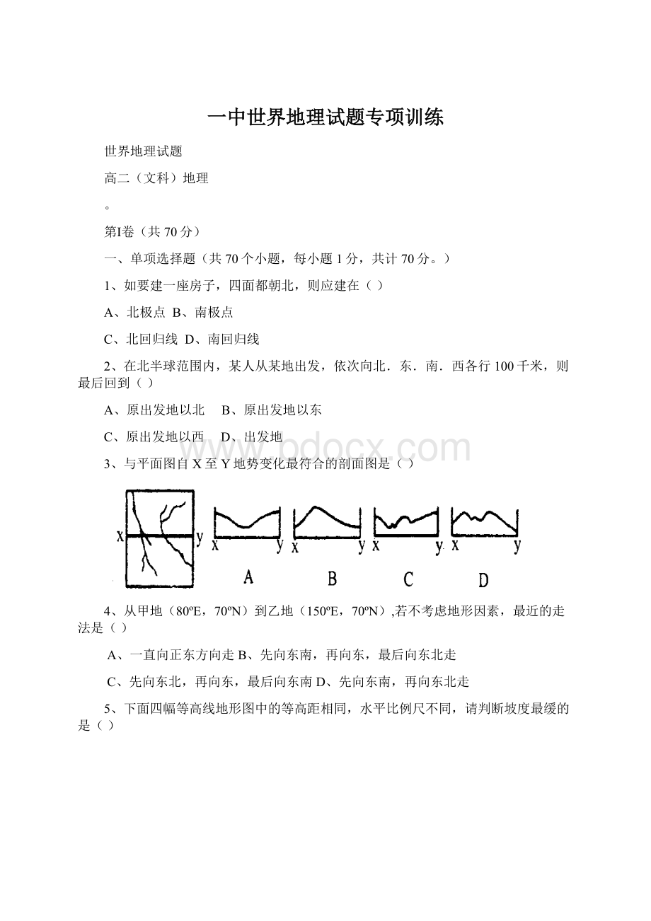 一中世界地理试题专项训练.docx